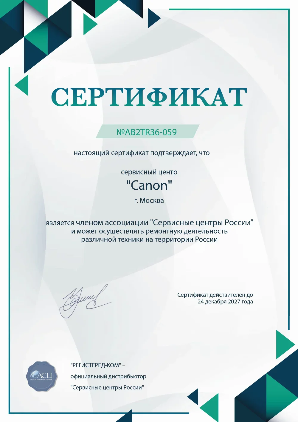 kzn.fix-canon.ru Сертификат квалификации сервисного центра по ремонту техники Canon